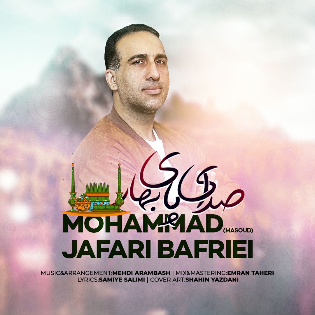 دانلود آهنگ محمد جعفری بفرویی صدای پای بهار